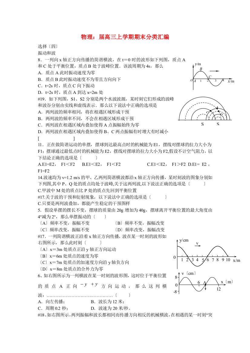 （高中物理）物理高三上学期期末分类汇编