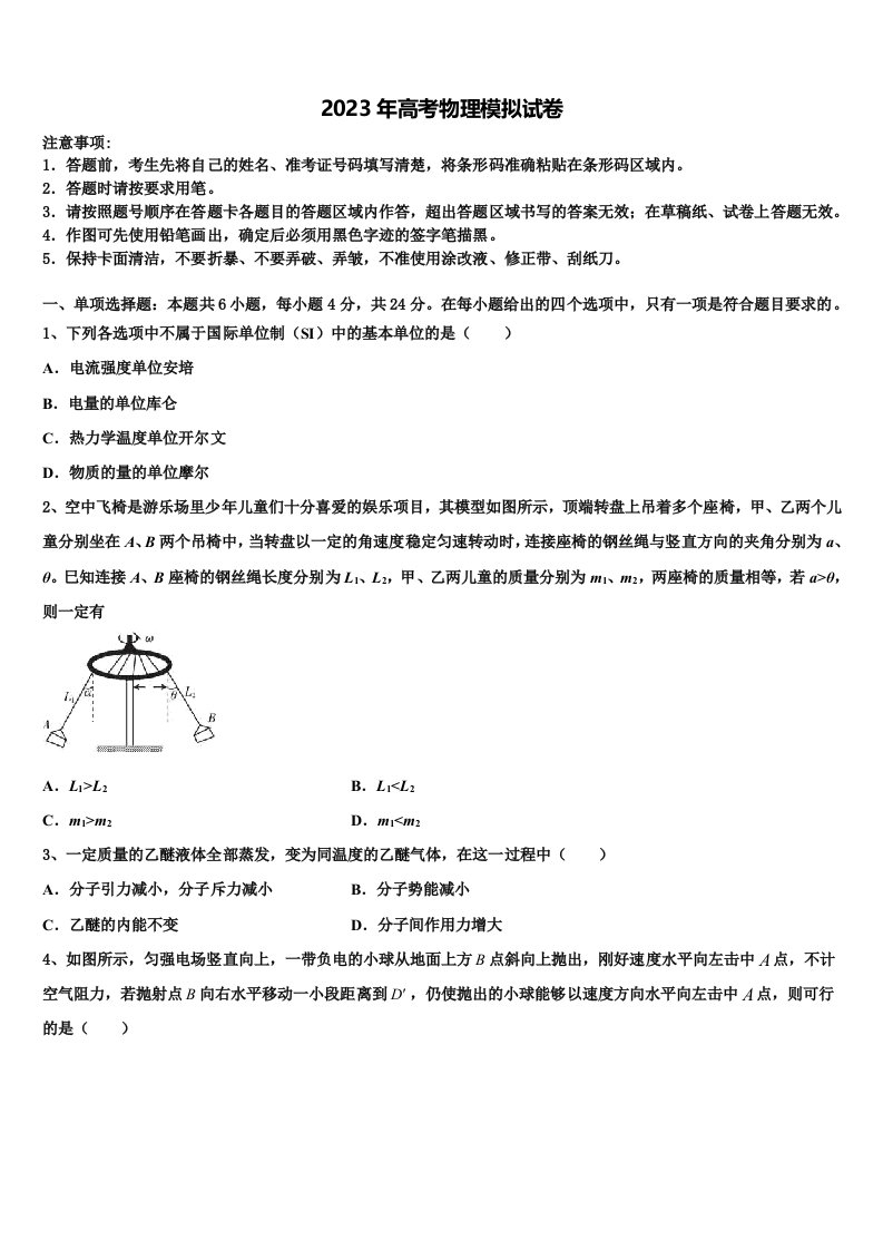 平顶山市重点中学2022-2023学年高三下学期一模考试物理试题含解析