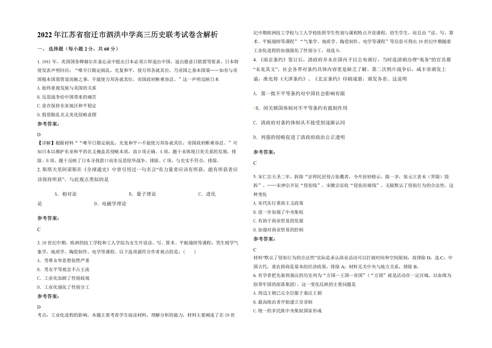 2022年江苏省宿迁市泗洪中学高三历史联考试卷含解析