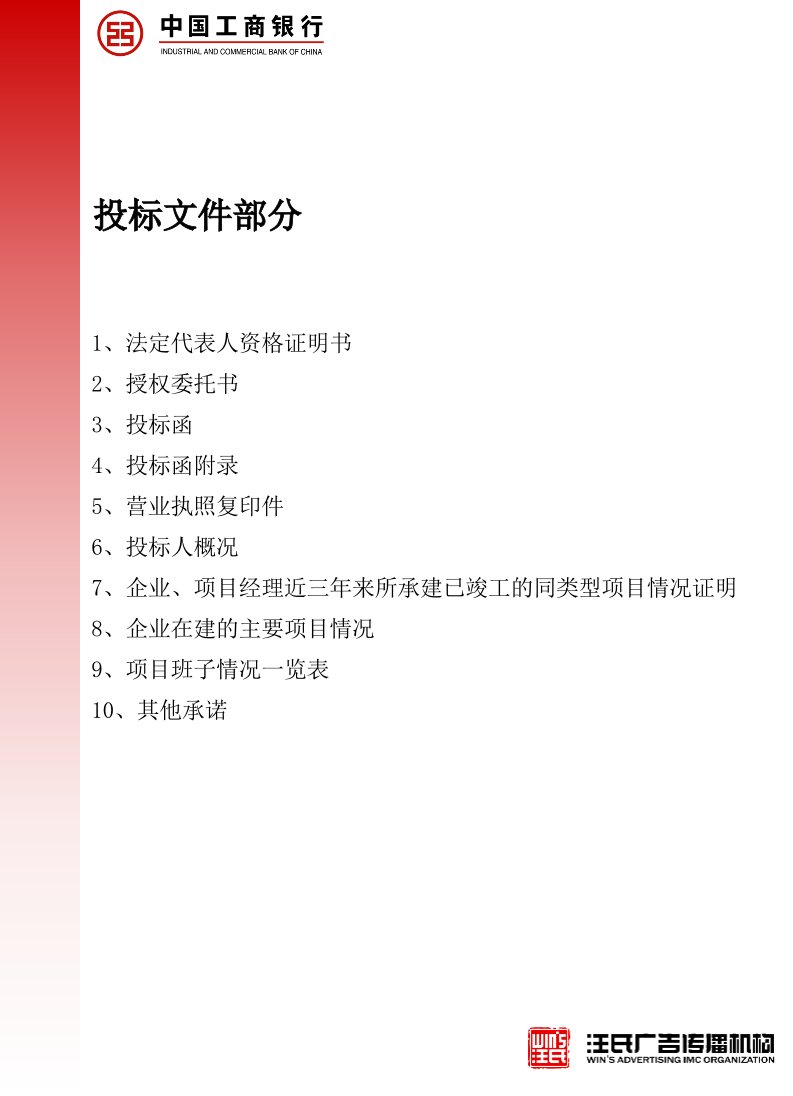 中国某银行山西省分行全辖部分营业网点室内外新标识制作安装集