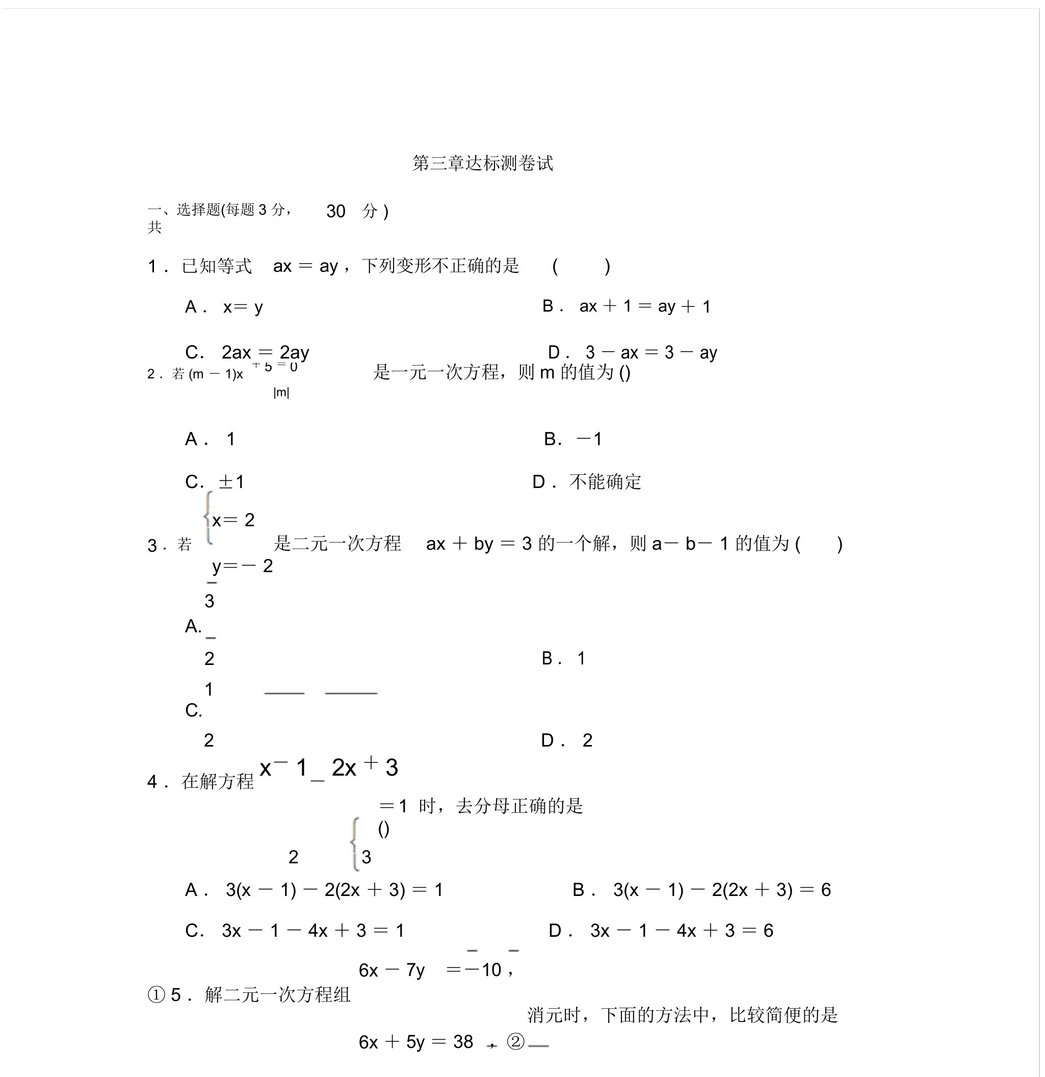 2020沪科版数学七年级上册第三章达标测试题及答案