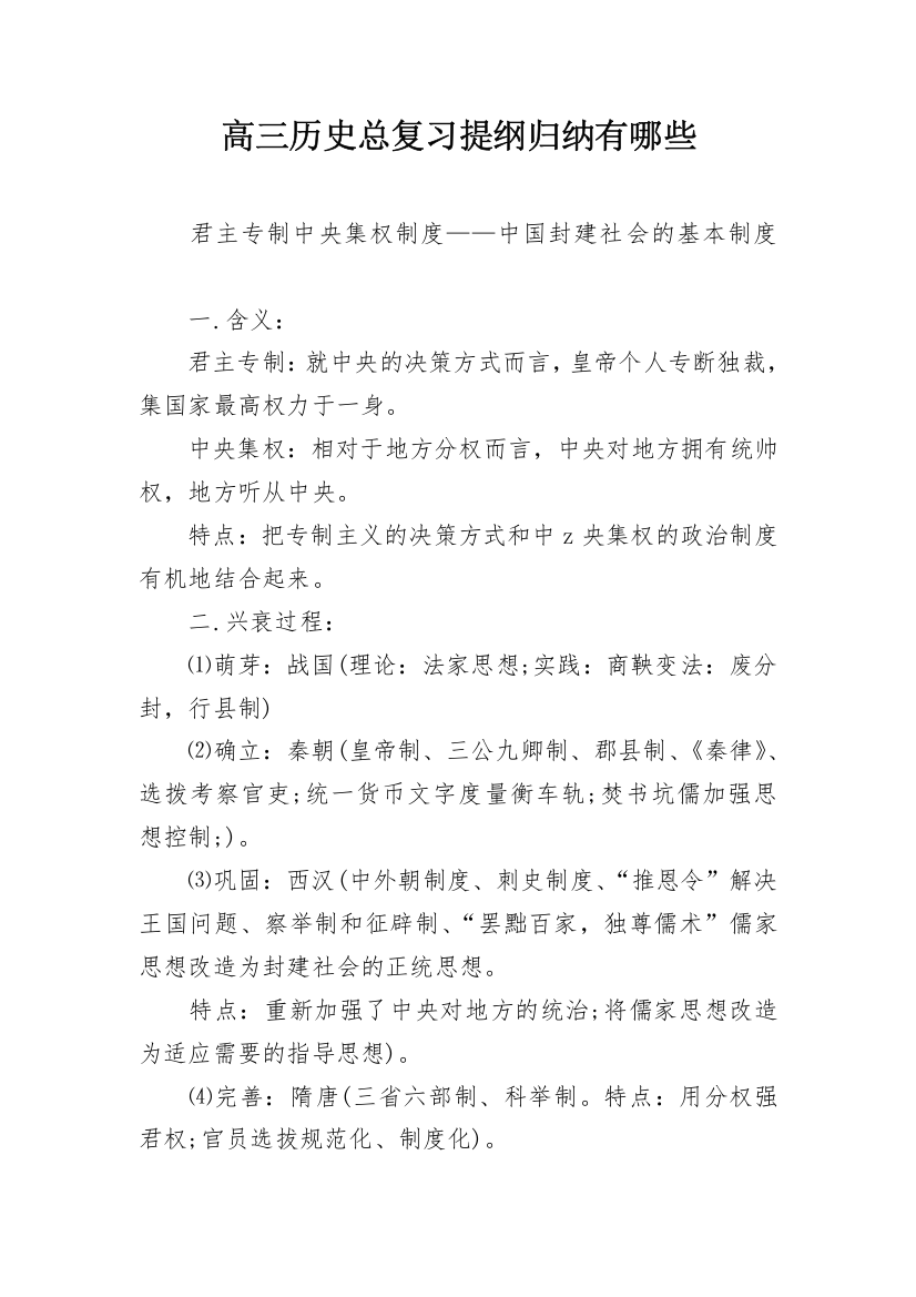 高三历史总复习提纲归纳有哪些