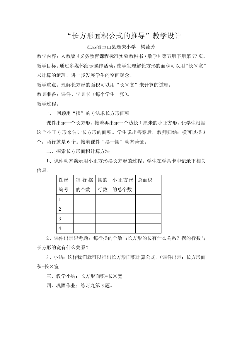 逸夫小学梁流芳教学设计