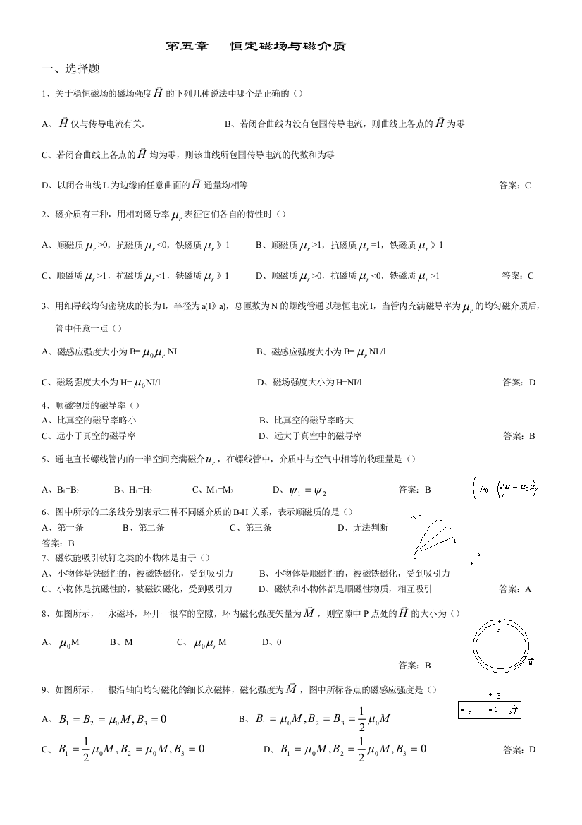 电磁学习题库