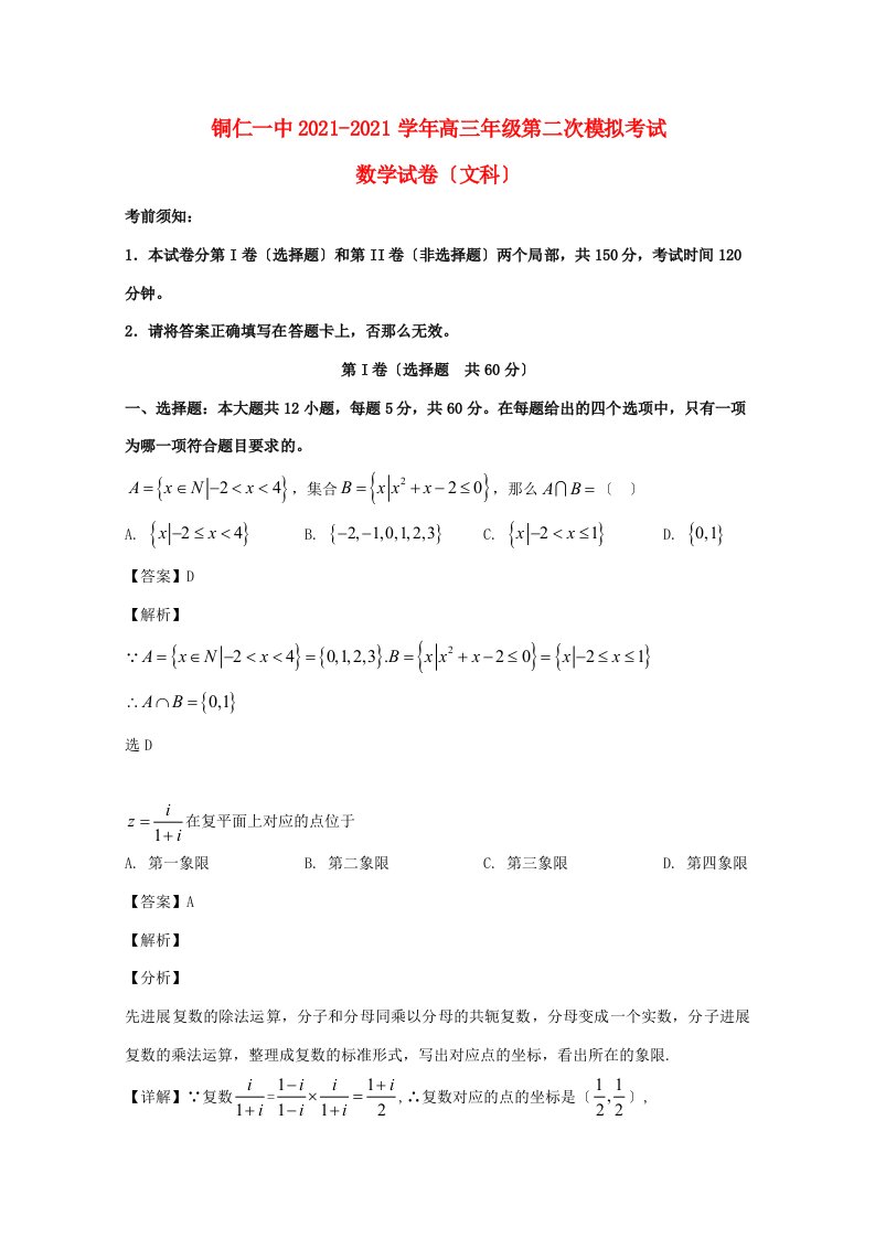 中学届高三数学上学期第二次模拟考试试题