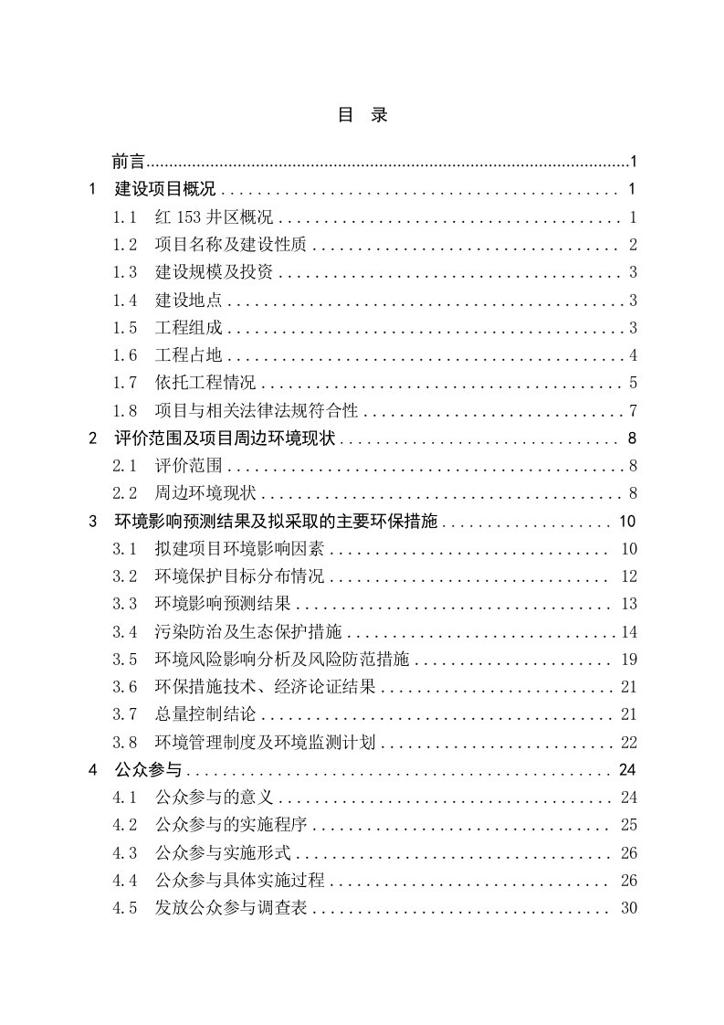 红山嘴油田红153井区二叠系夏子街组油藏开发建设工程