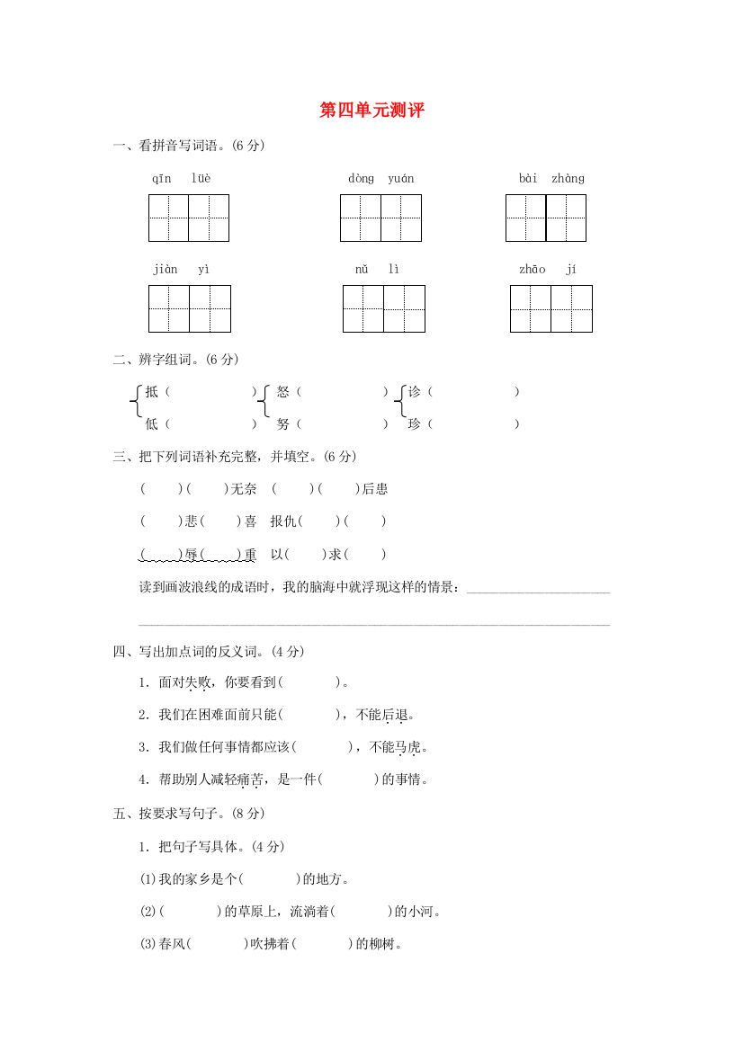 三年级语文上册