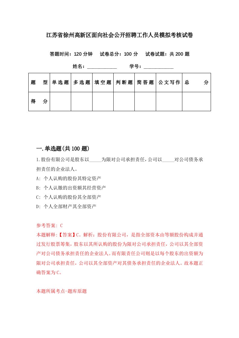 江苏省徐州高新区面向社会公开招聘工作人员模拟考核试卷1