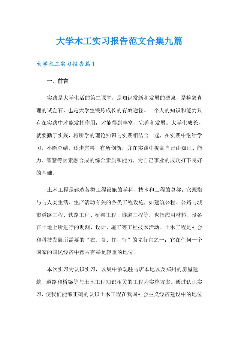 大学木工实习报告范文合集九篇