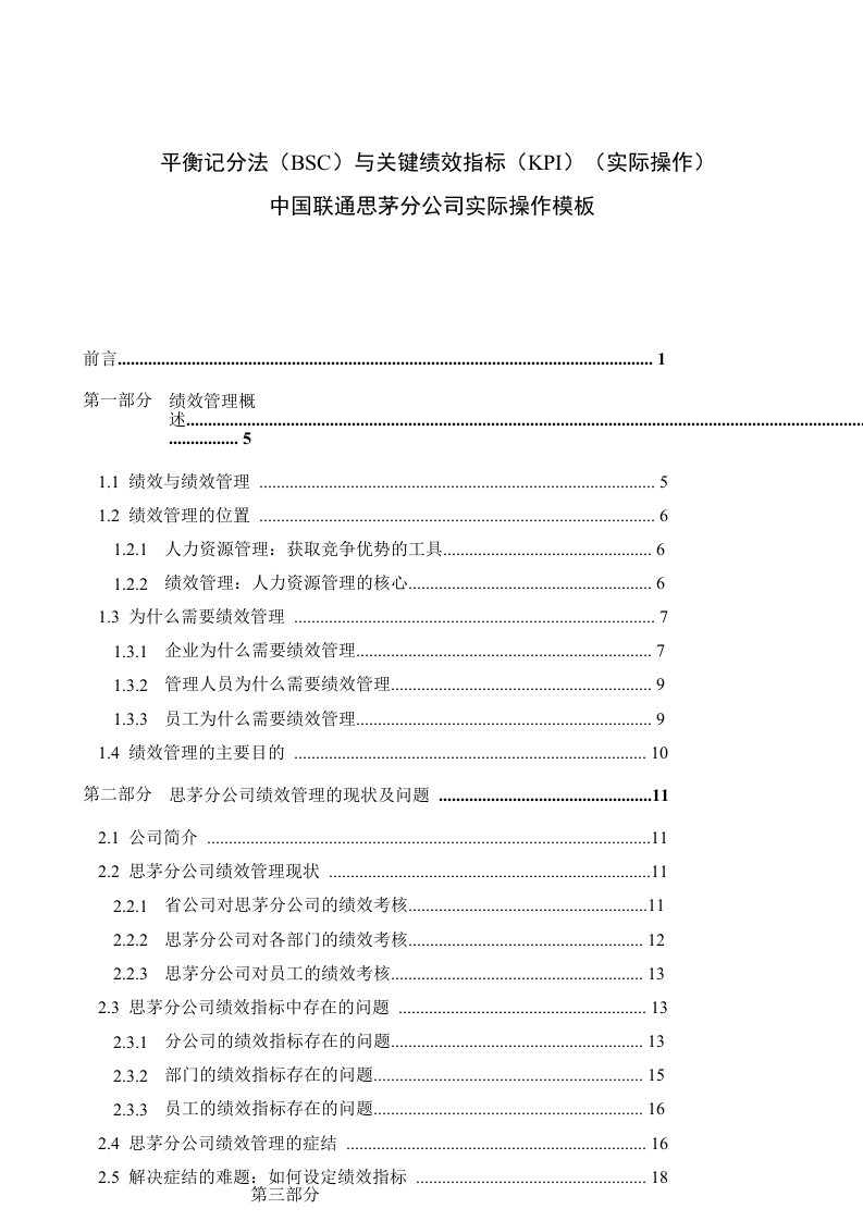 平衡计分卡-珍贵平衡记分法BSC与关键绩效指标KPI实操