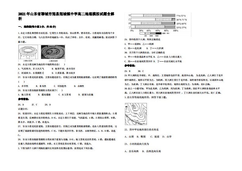 2021年山东省聊城市冠县冠城镇中学高二地理模拟试题含解析