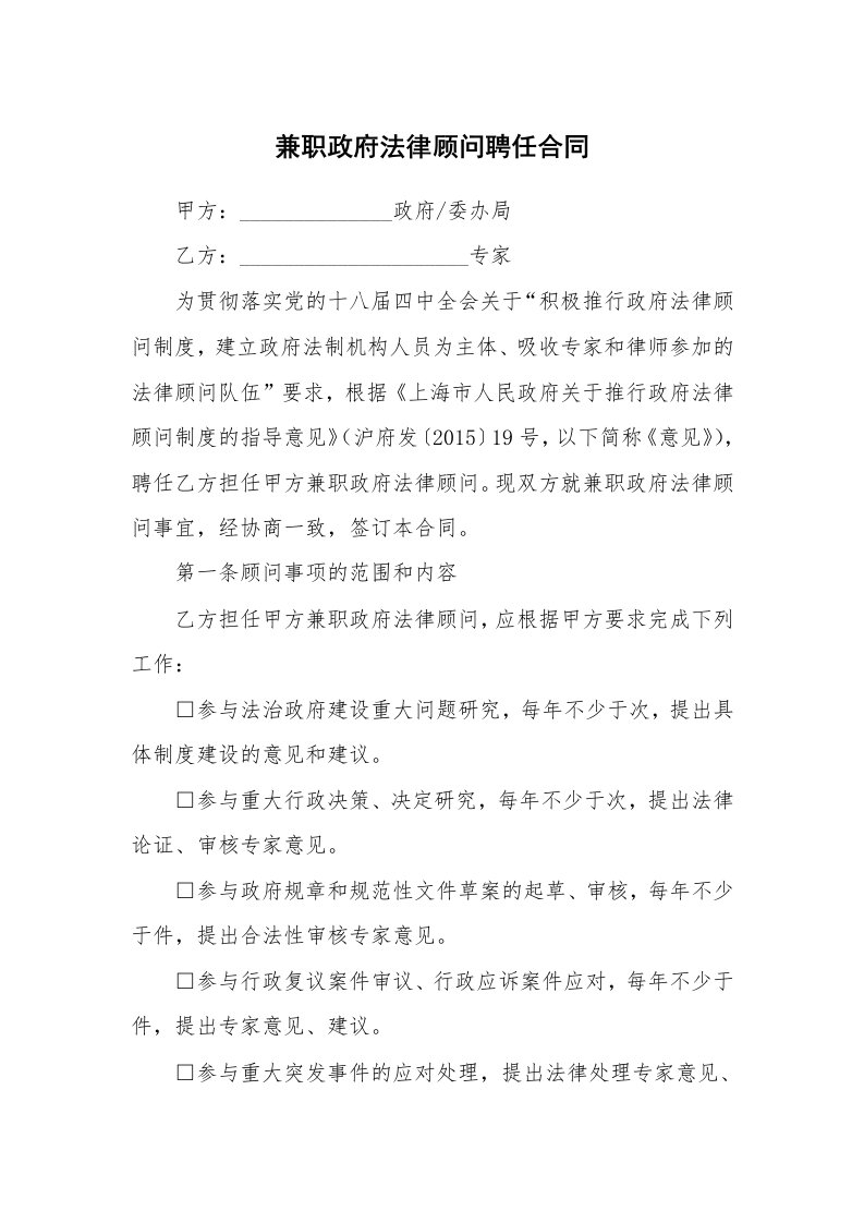 兼职政府法律顾问聘任合同