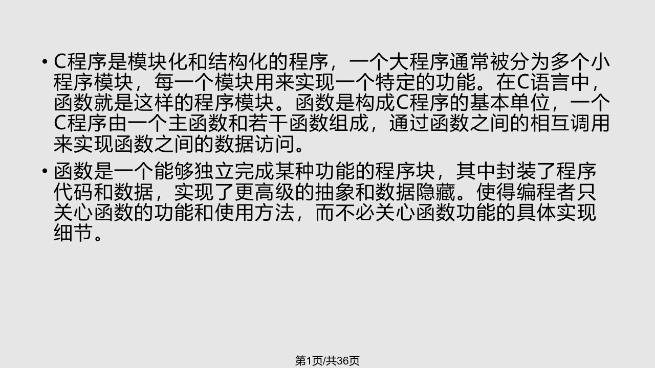 中职类的C语言PPT课件