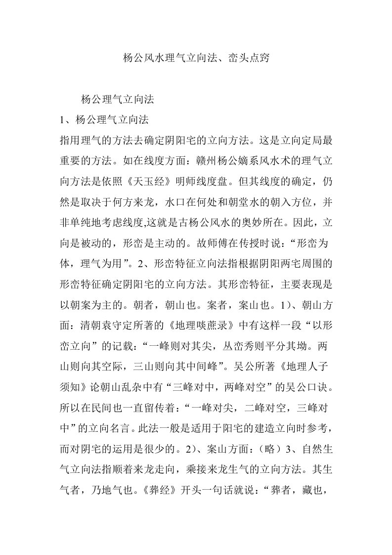 杨公风水理气立向法峦头点窍