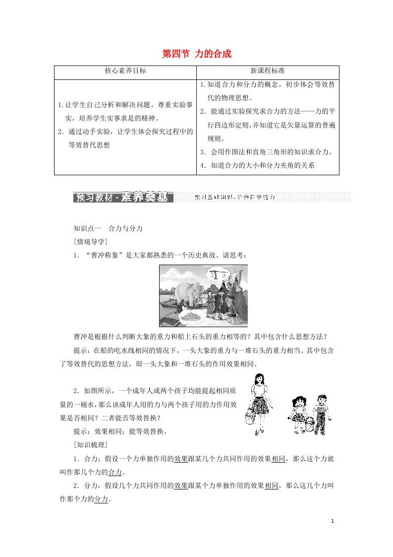 2021_学年新教材高中物理第三章相互作用第四节力的合成学案粤教版必修第一册1