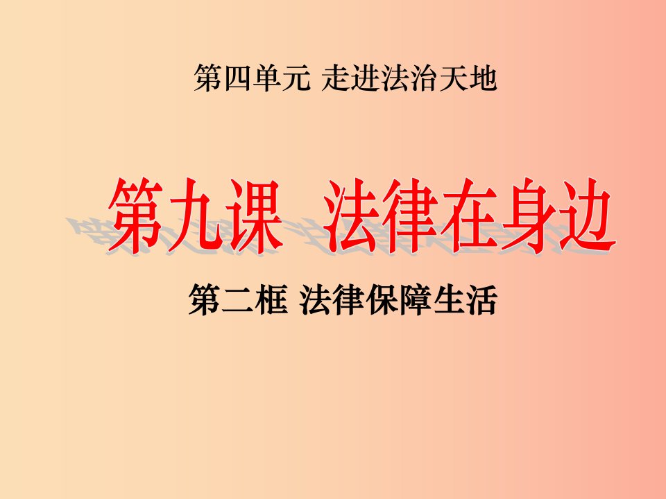 汕头市七年级道德与法治下册