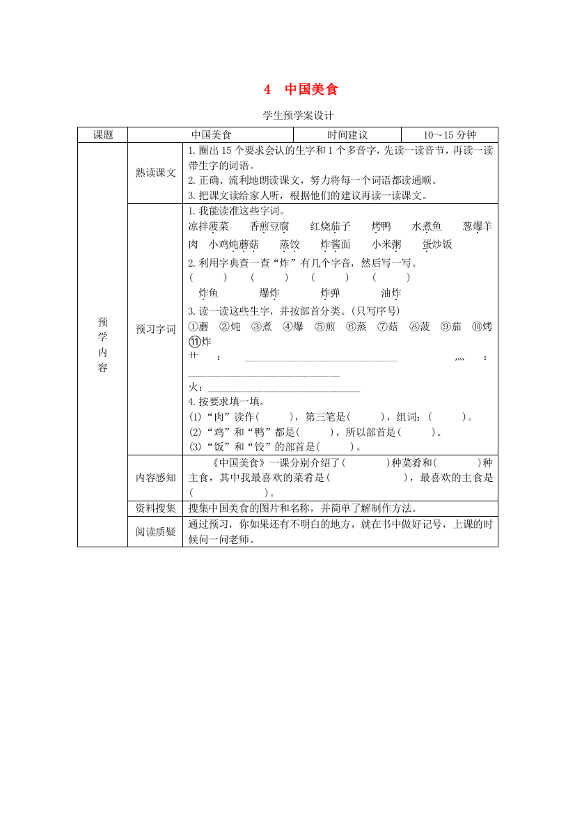 二年级语文下册