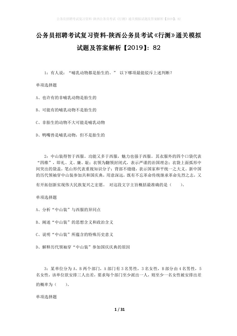 公务员招聘考试复习资料-陕西公务员考试行测通关模拟试题及答案解析201982_2