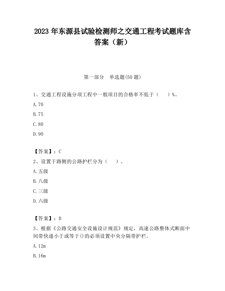 2023年东源县试验检测师之交通工程考试题库含答案（新）