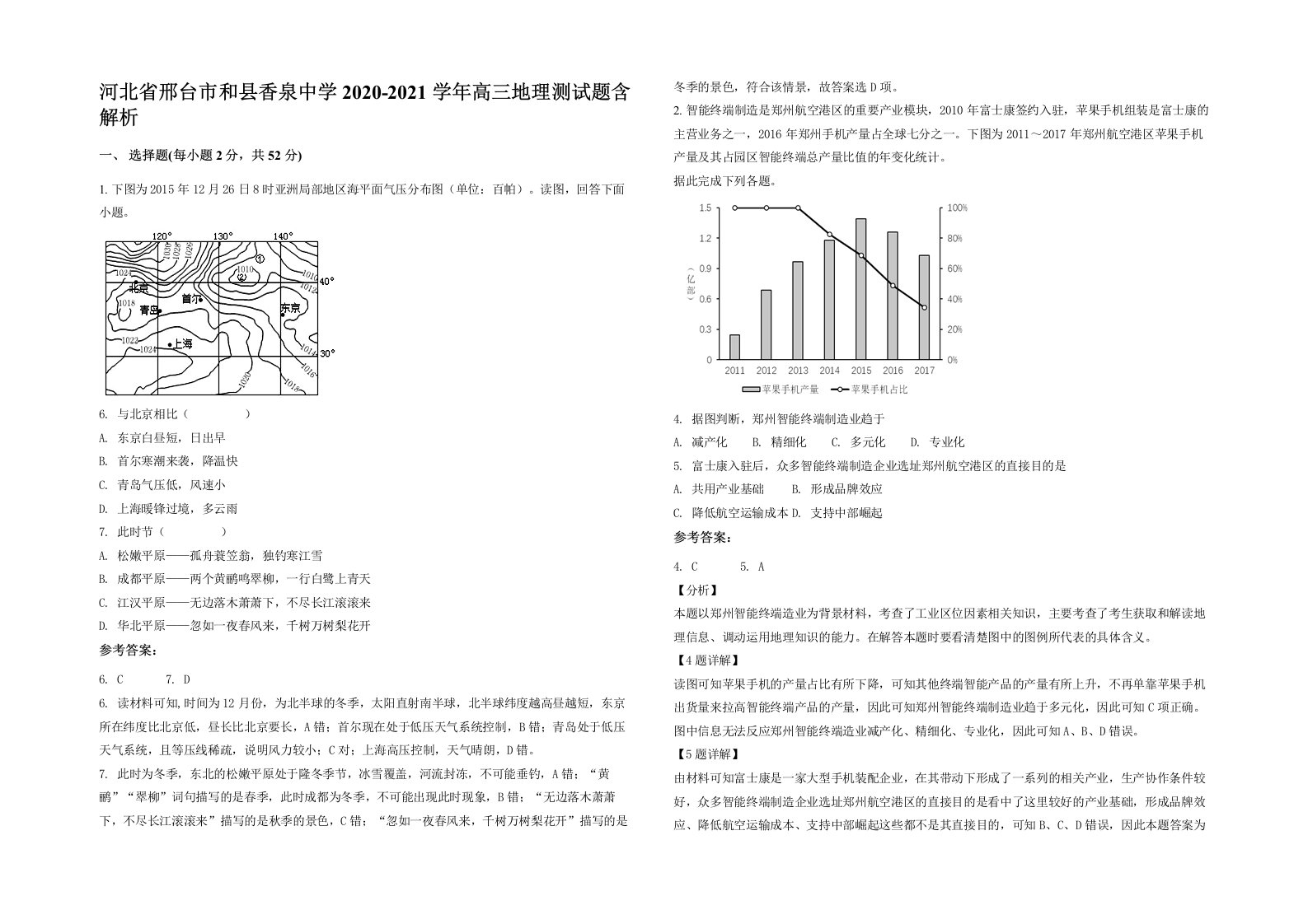 河北省邢台市和县香泉中学2020-2021学年高三地理测试题含解析