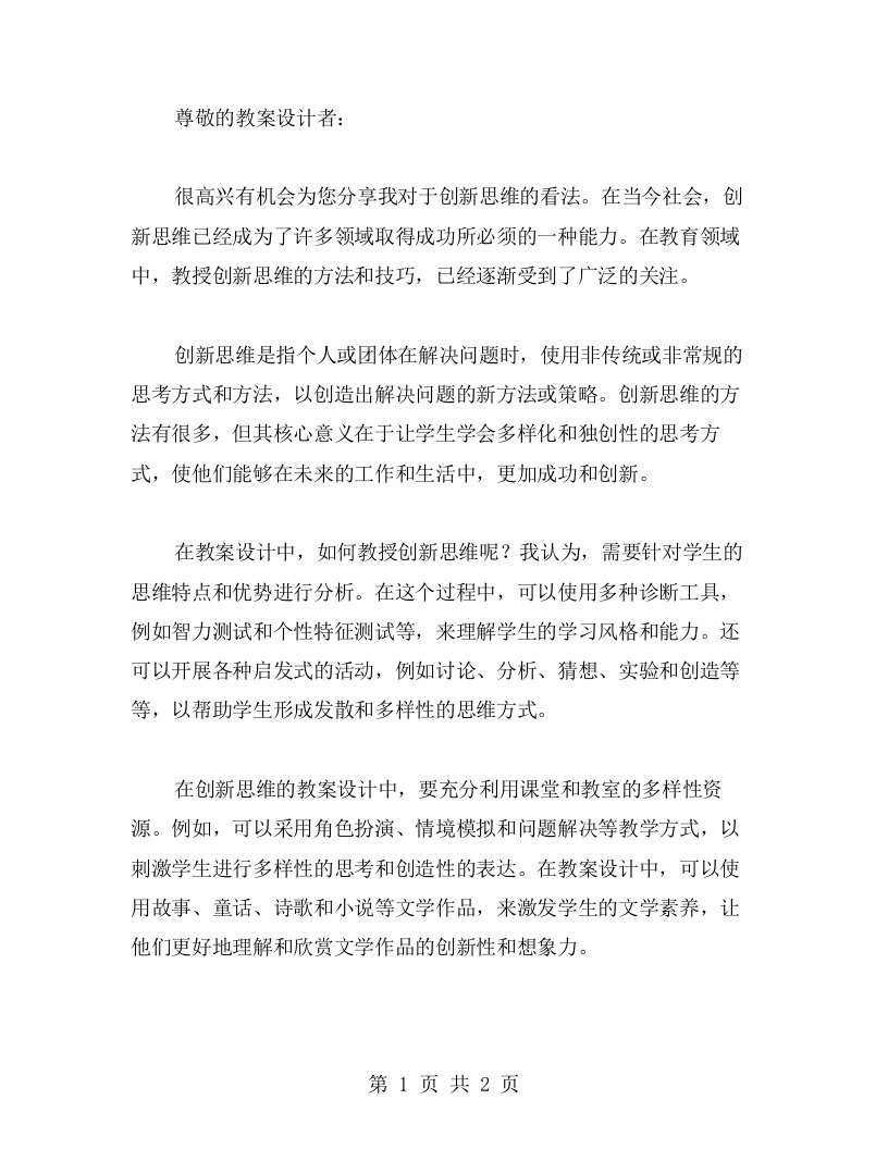 创新思维的信教案设计