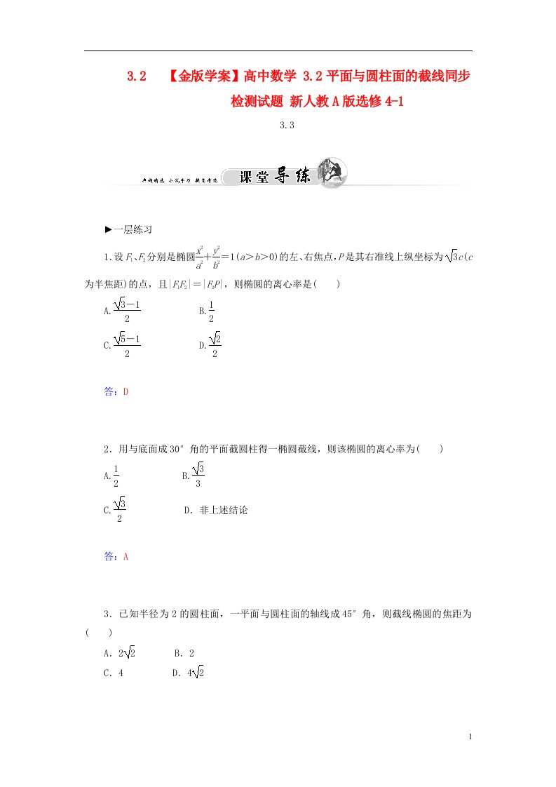 高中数学