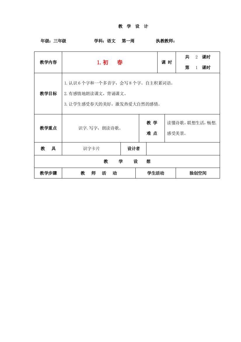 三年级语文下册