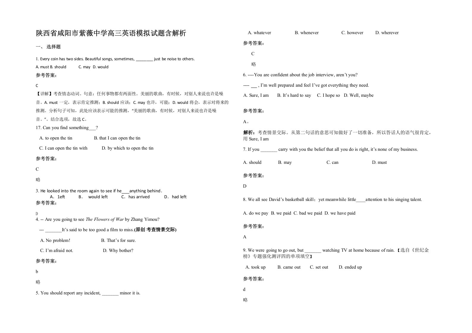 陕西省咸阳市紫薇中学高三英语模拟试题含解析