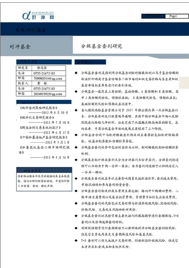 分级基金套利股指对冲T0研究报告