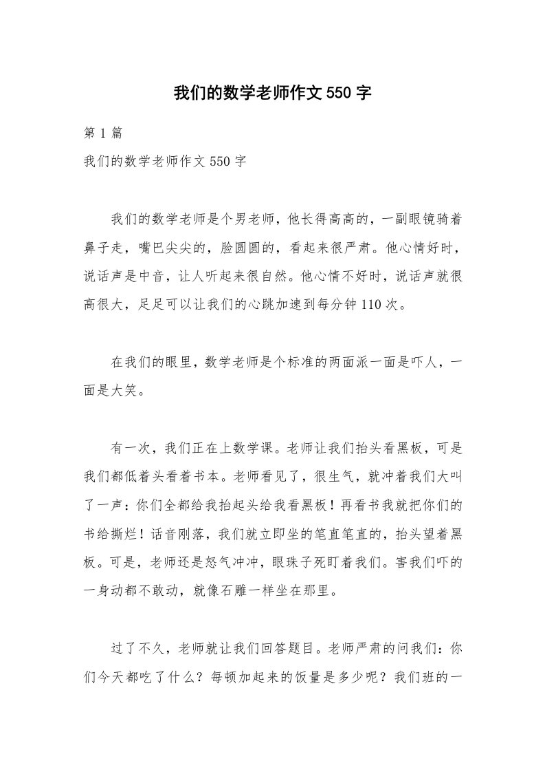 我们的数学老师作文550字_1