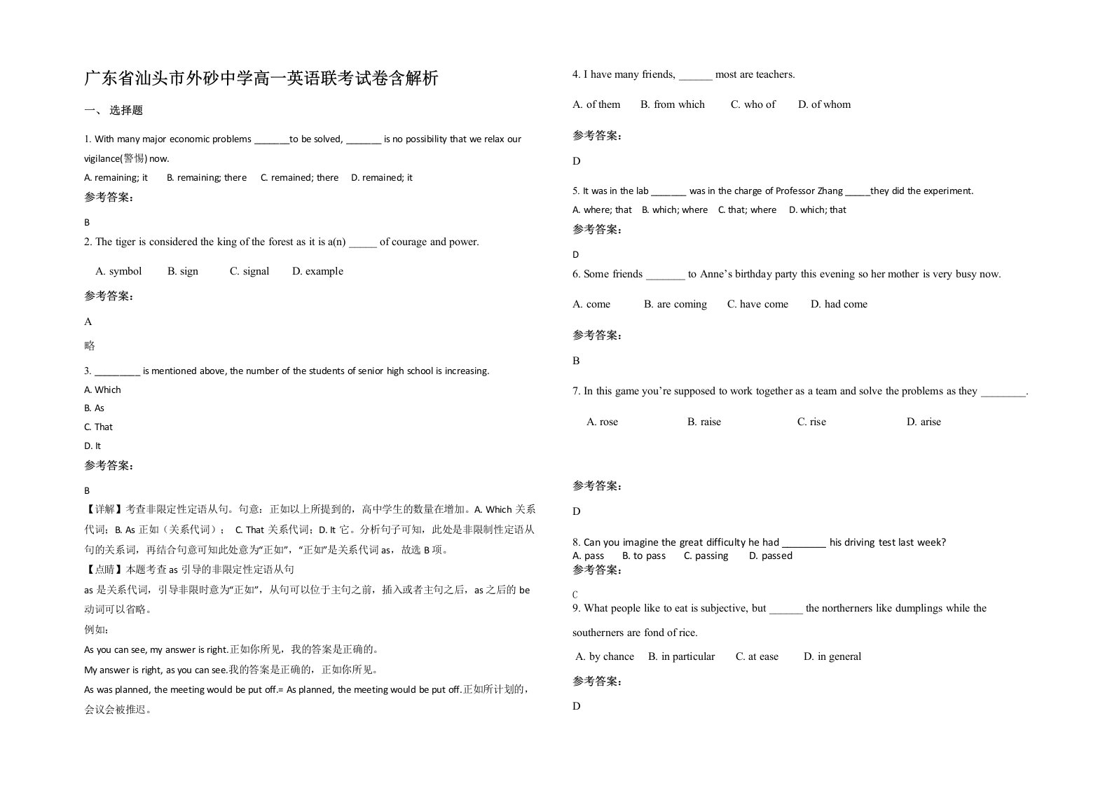 广东省汕头市外砂中学高一英语联考试卷含解析