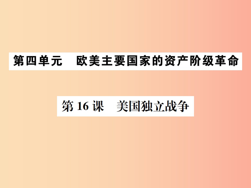 2019秋九年级历史上册