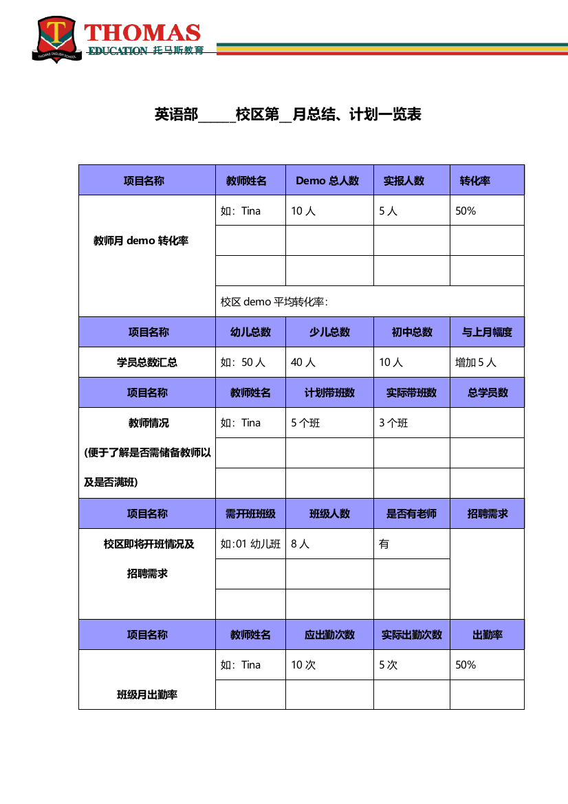 英语培训学校月工作计划和总结模板(word文档良心出品)