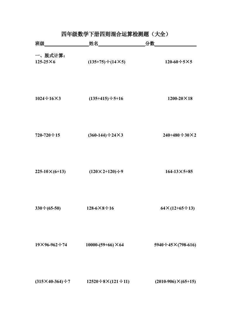 四年级下册暑假数学简便.混合.四则运算大全练习题