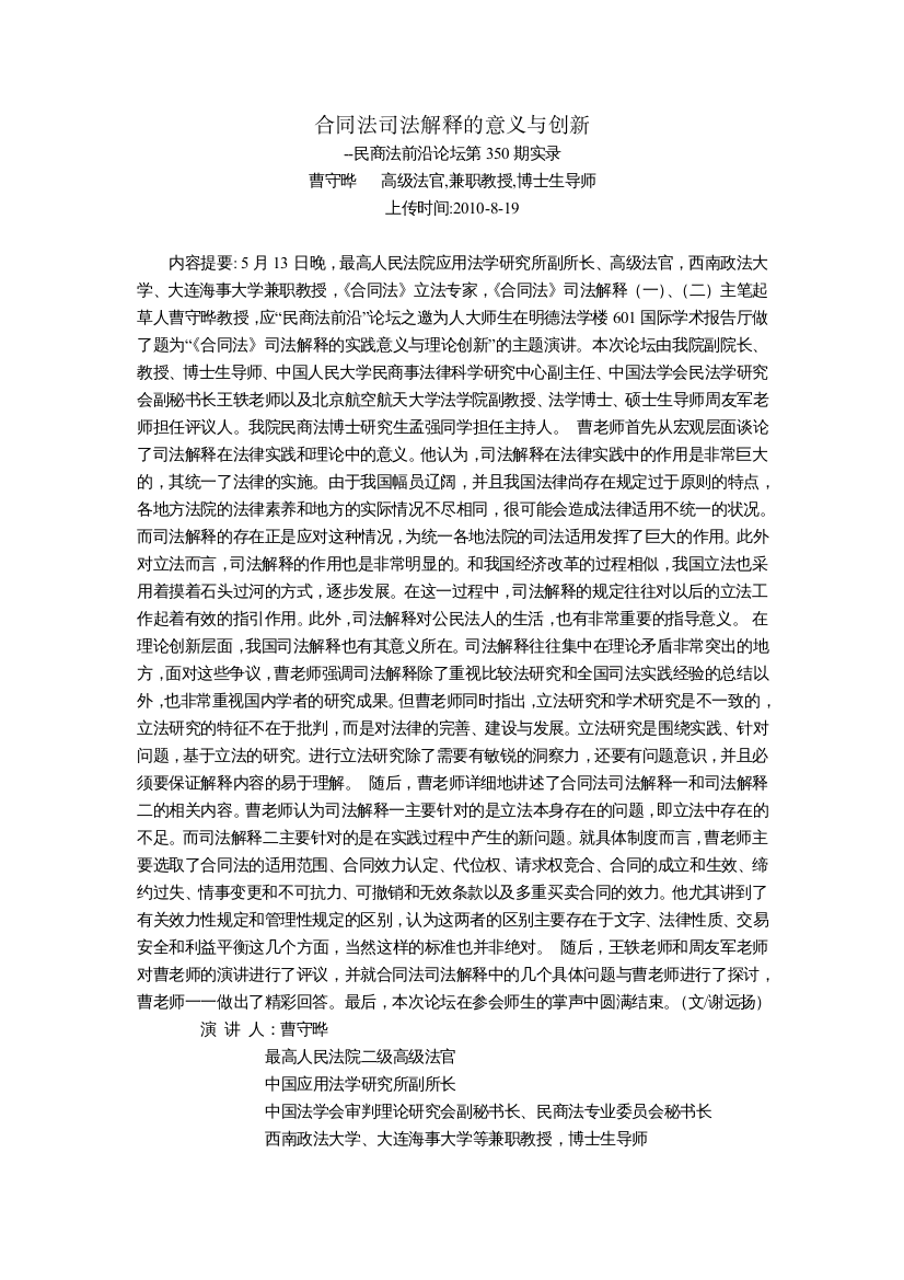 合同法司法解释的意义与创新--民商法前沿论坛第350期实录(曹守晔