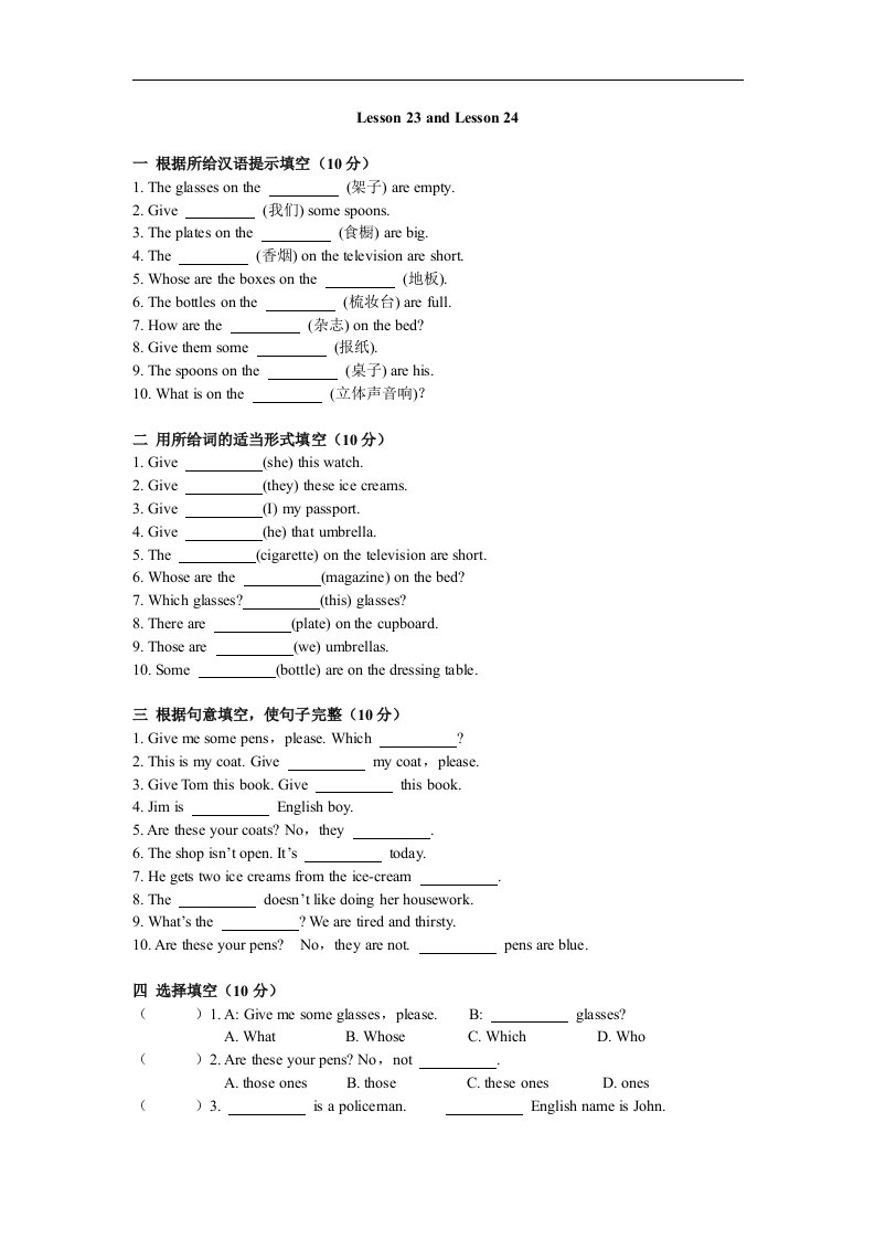 新概念一册lesson23-24练习题