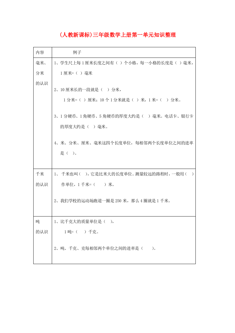 三年级数学上册