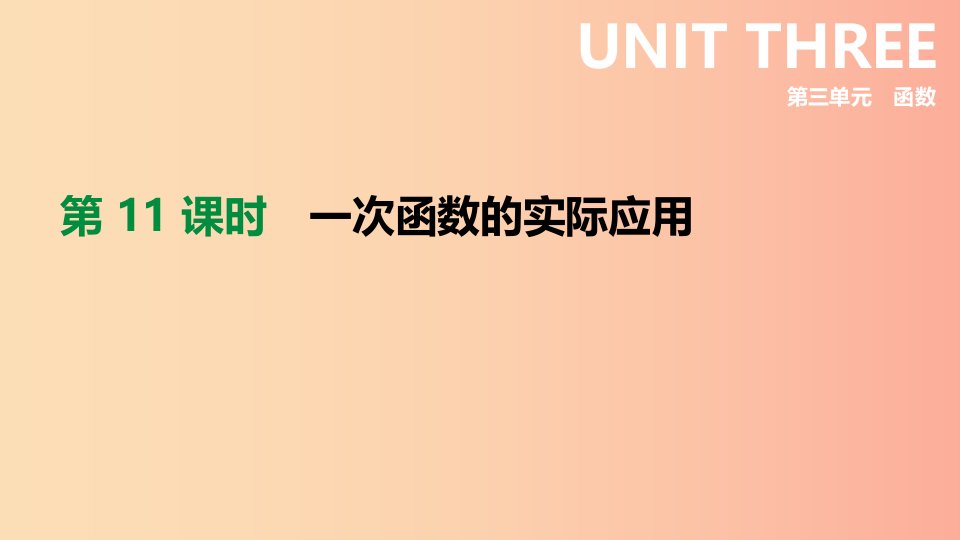 河北省2019年中考数学总复习