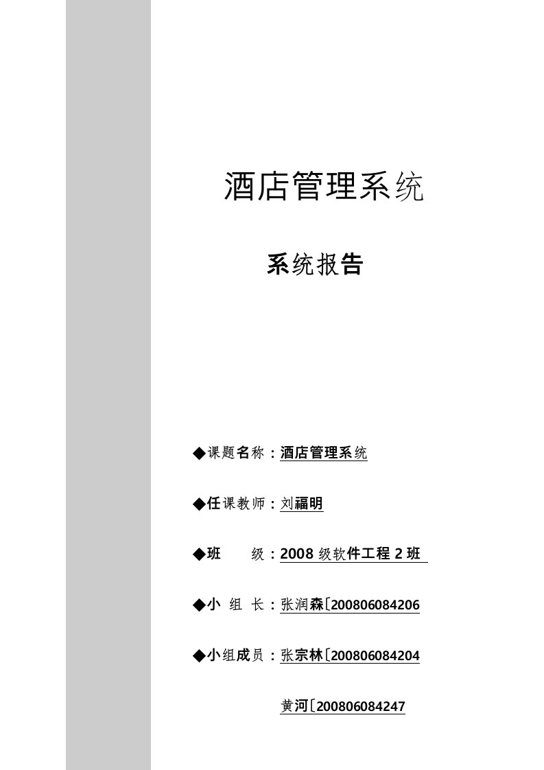 软件工程大作业报告