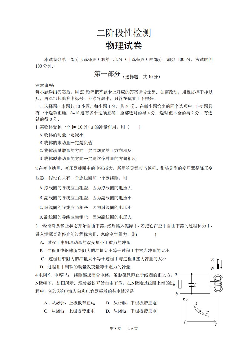 高二下学期期中联考物理试题Word含答案