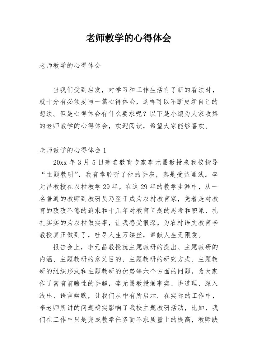 老师教学的心得体会