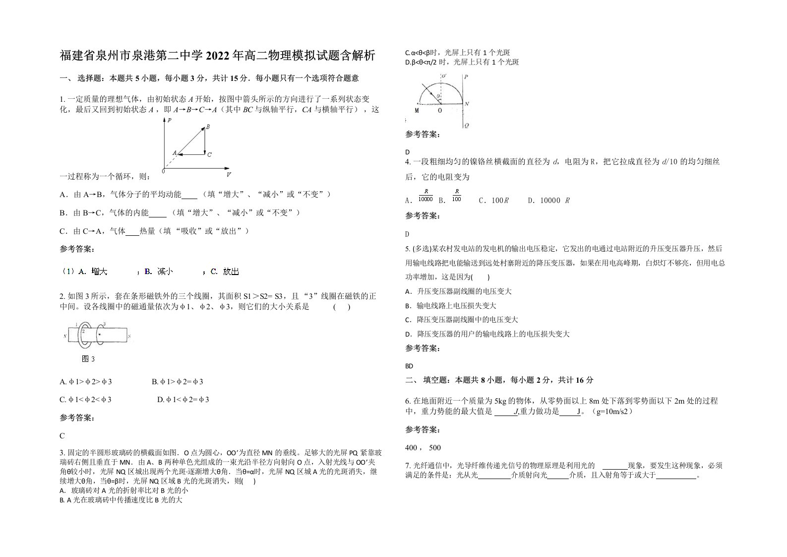 福建省泉州市泉港第二中学2022年高二物理模拟试题含解析