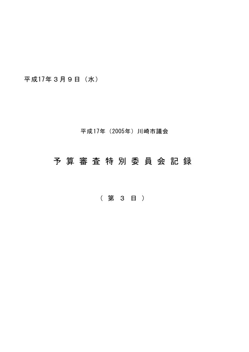 平成17年3月9日(水)