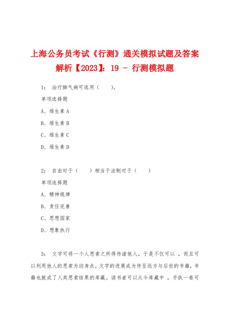 上海公务员考试《行测》通关模拟试题及答案解析【2023】：19