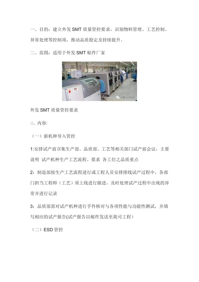 SMT代工质量管控要求