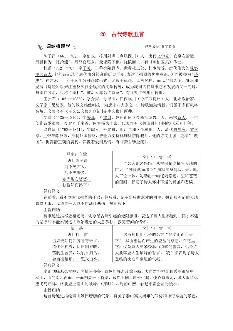 2019年春七年级语文下册第五单元生活哲理20古代诗歌五首同步练习题新人教版