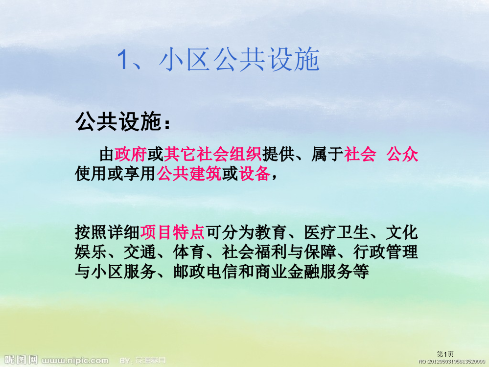 四年级下册思品社区的公共设施市公开课一等奖省优质课赛课一等奖课件