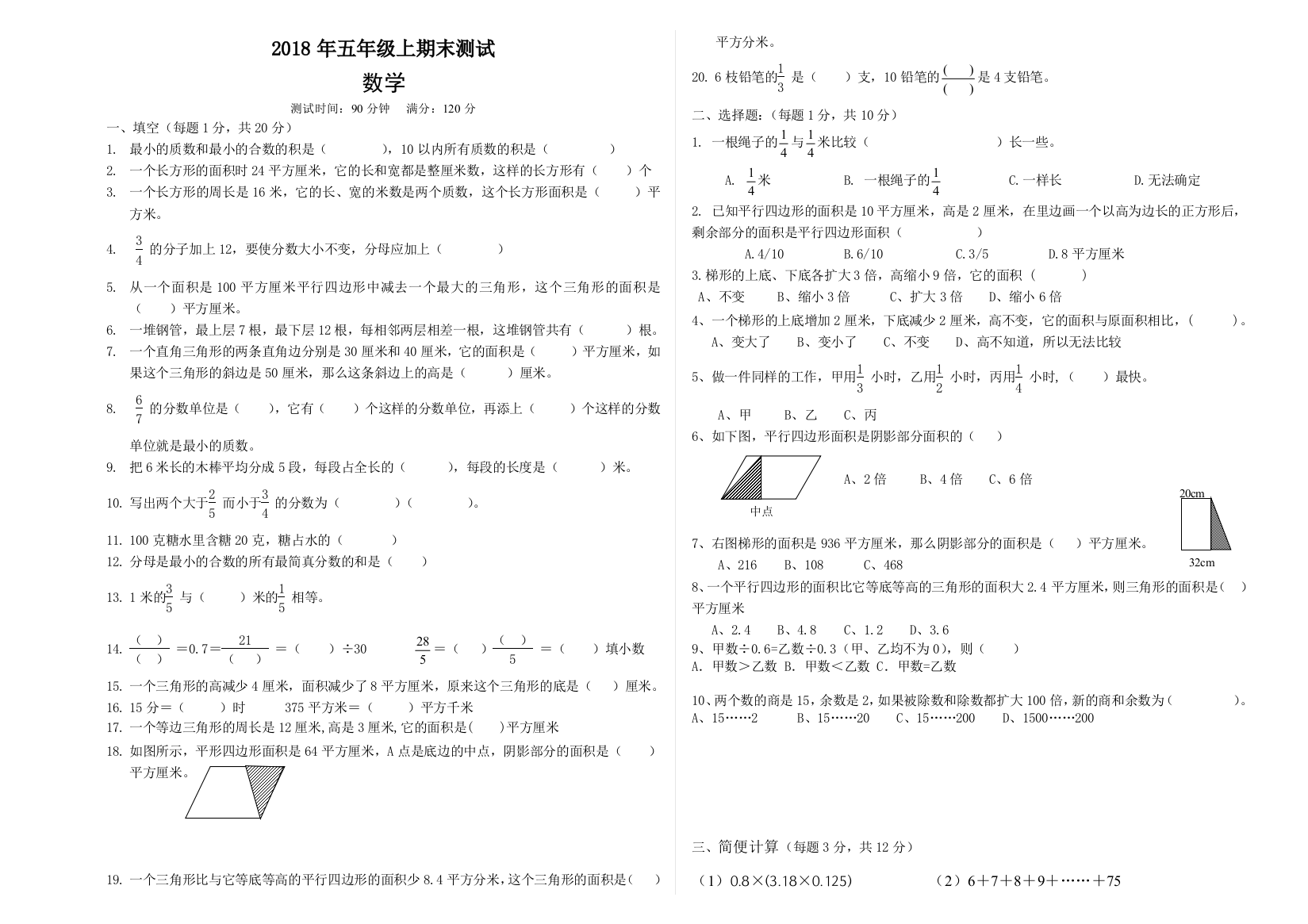 五年级上册期末试卷培优难度高易错题