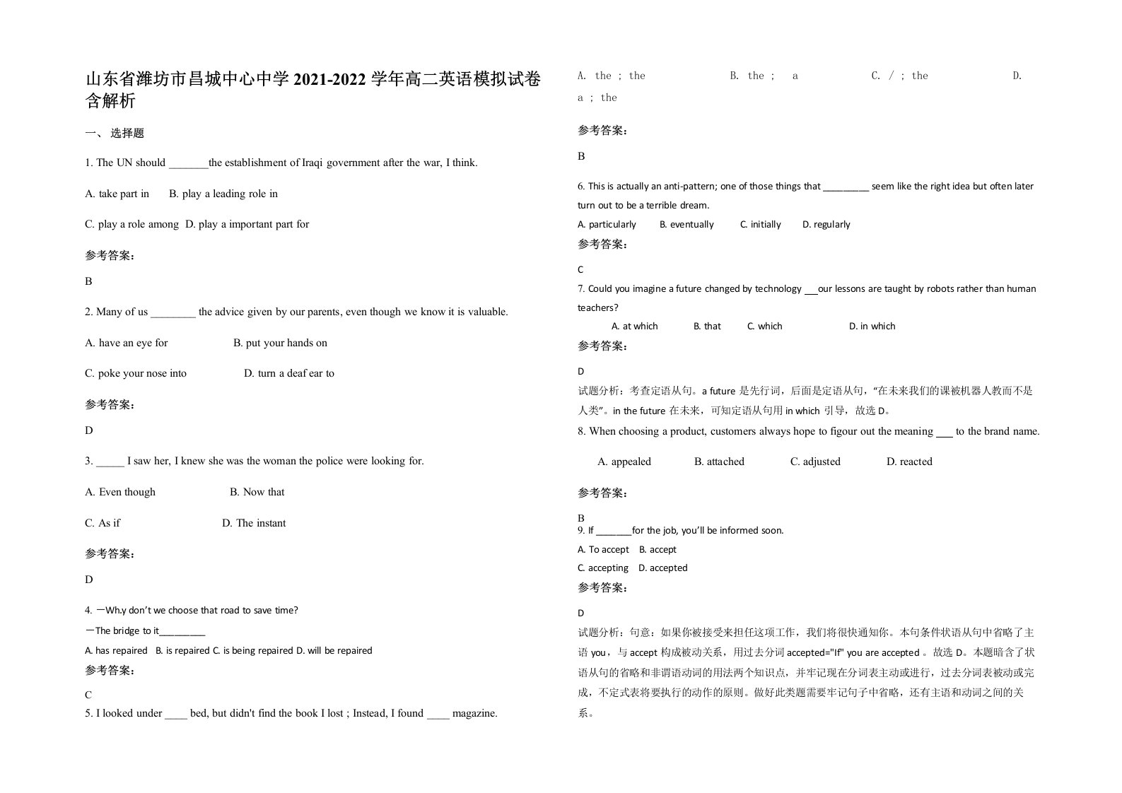 山东省潍坊市昌城中心中学2021-2022学年高二英语模拟试卷含解析