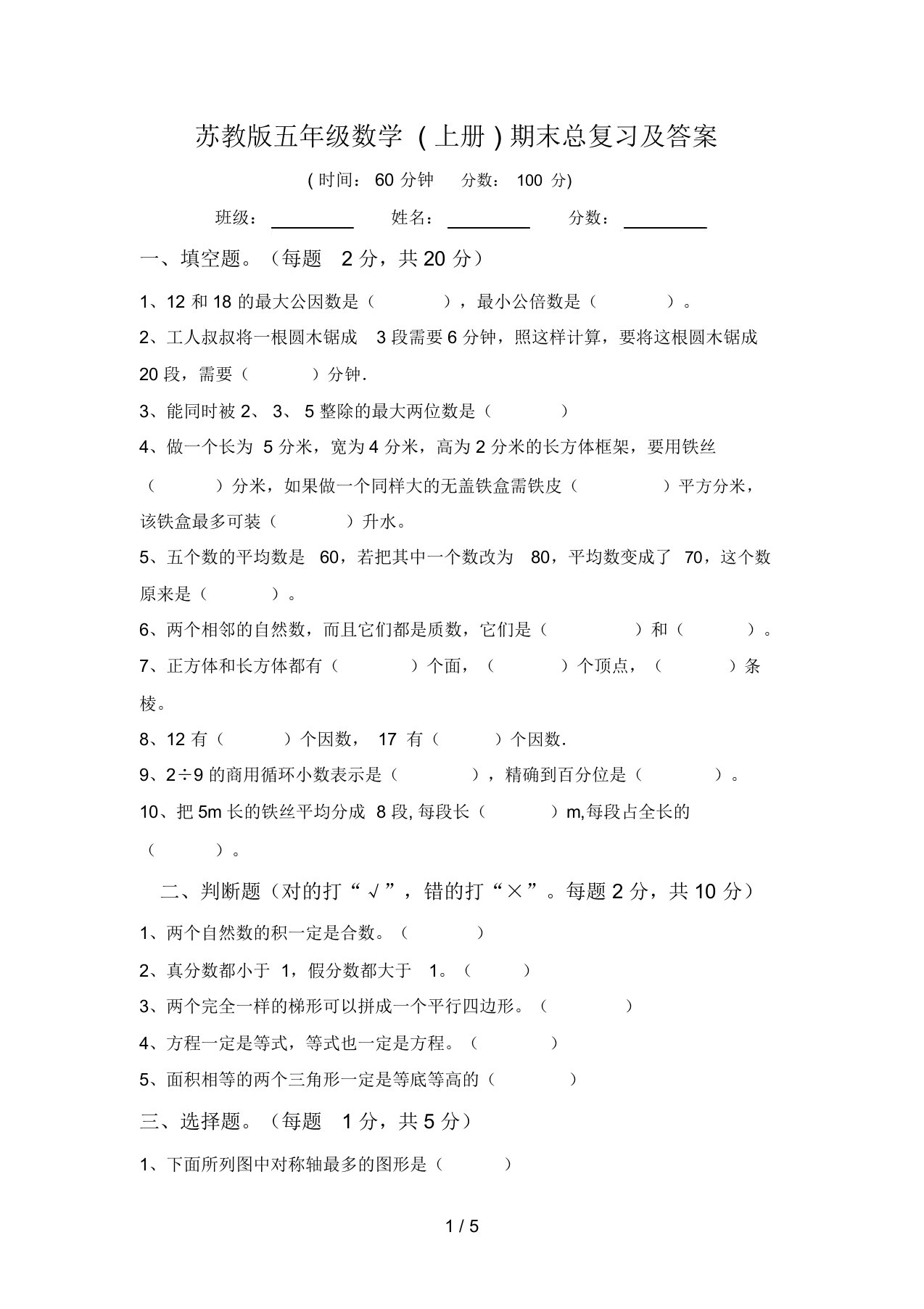 苏教版五年级数学(上册)期末总复习及答案